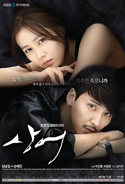Смотреть дораму Акула (2013) онлайн в хорошем качестве 720-1080 HD, бесплатно на русском языке
